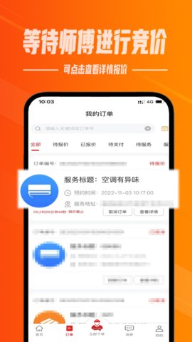 帮帮到家app手机版v1.1.5