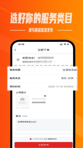 帮帮到家app手机版v1.1.5