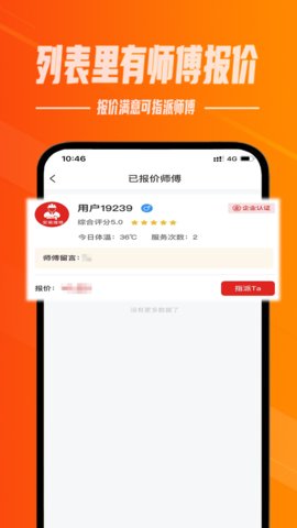 帮帮到家app手机版v1.1.5