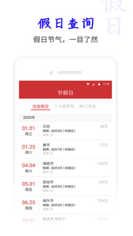 桔子万年历破解版v7.9.6