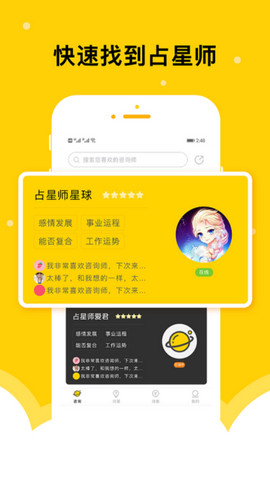 星座说app官方版v2.3.0