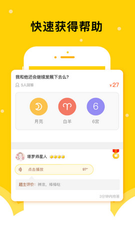 星座说app官方版v2.3.0