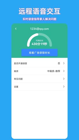 飞鸽远程控制APP官方版v1.1.0