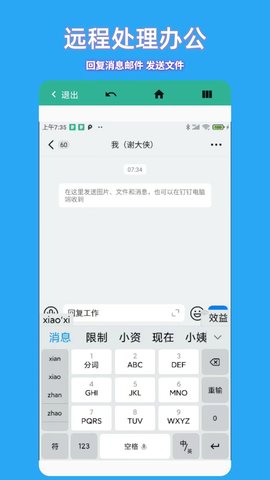 飞鸽远程控制APP官方版v1.1.0