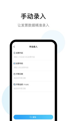 发票查验助手app安卓版v1.0.8