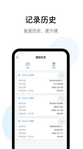 发票查验助手app安卓版v1.0.8