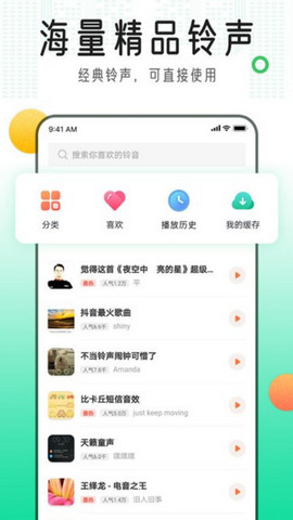 手机铃声库app官方版v2.3.5