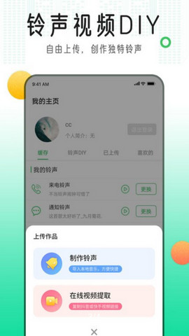 手机铃声库app官方版v2.3.5