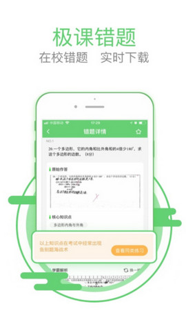 极课同学app官方版v4.3.11