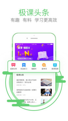 极课同学app官方版v4.3.11