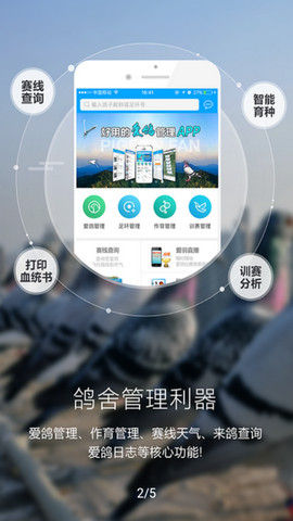 爱鸽者官方版v3.0.0