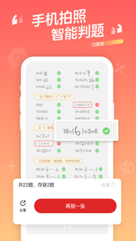 口算宝官方最新版v1.50.00