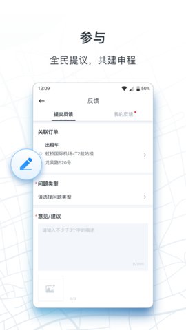 申程出行app安卓版v1.9.10