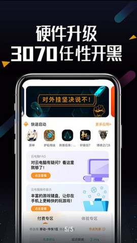 顺网云电脑破解版v2.2.0