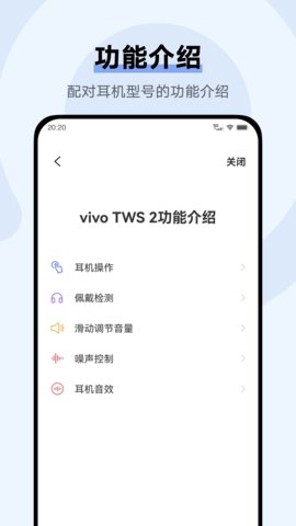 vivo耳机app最新版v5.0.2.1.3.0