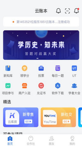 云账本app官方版v6.1.3