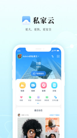 私家云app官方版v3.1.5