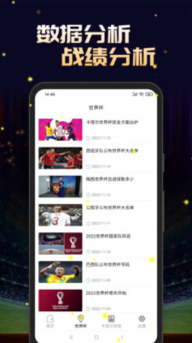 快乐世界杯APP安卓版v6.0.2