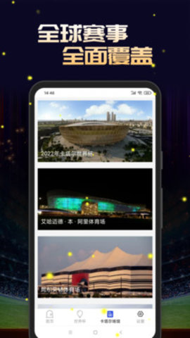 快乐世界杯APP安卓版v6.0.2