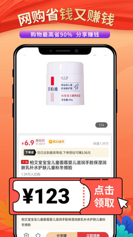 偏淘APP官方版v0.0.22