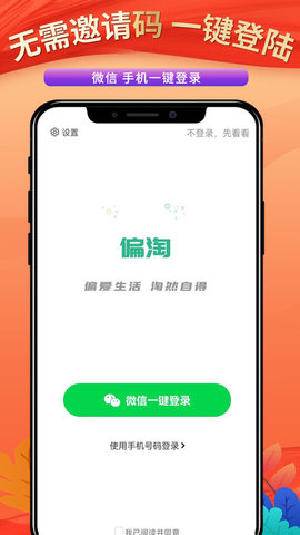 偏淘APP官方版v0.0.22