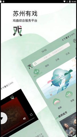 苏州有戏官方客户端v1.0.0