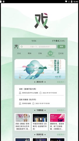 苏州有戏官方客户端v1.0.0