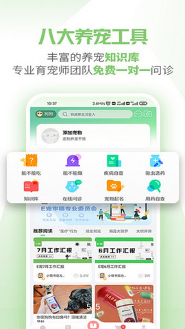 E宠app官方版v4.50