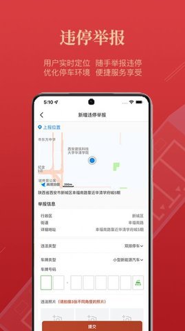 西安泊车收费软件v1.9.0