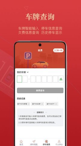 西安泊车收费软件v1.9.0