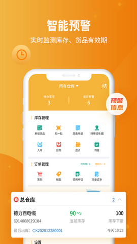 冠唐云仓库管理app官方版v6.3.2_210616