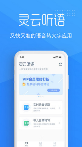 灵云听语破解版v1.7.3