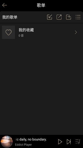 Eddict Player app官方版v2.2.7