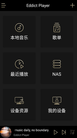 Eddict Player app官方版v2.2.7
