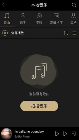 Eddict Player app官方版v2.2.7