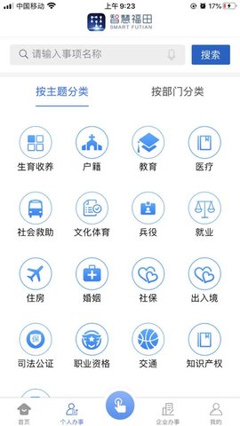 福务通APP官方版v1.5.8