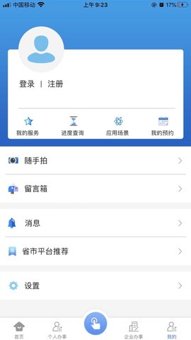 福务通APP官方版v1.5.8