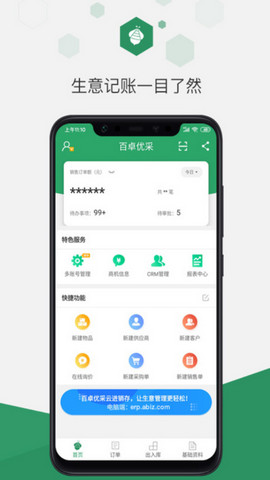 百卓优采云进销存免费版v2.8.126.1