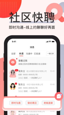 社区快聘app官方版v2.0.6