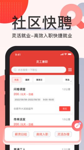 社区快聘app官方版v2.0.6