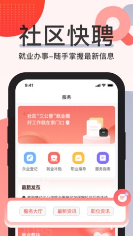 社区快聘app官方版v2.0.6