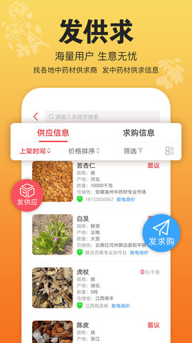 康美中药城APP手机版v1.7.22