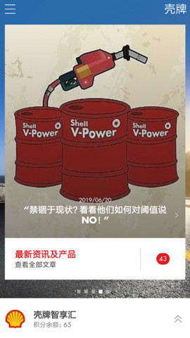 壳牌app官方版v2.2.0