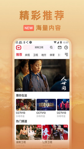 全民电视直播app官方版v5.2.7