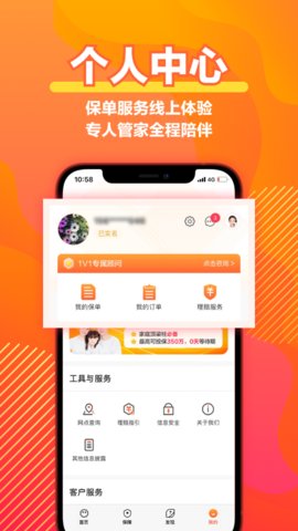 阳光保险app官方版v3.0.4