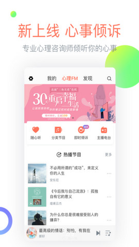 心理FM app官方版v5.5.3