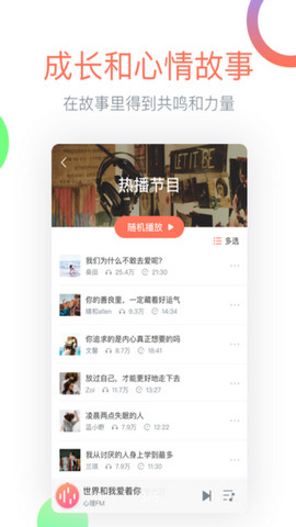 心理FM app官方版v5.5.3