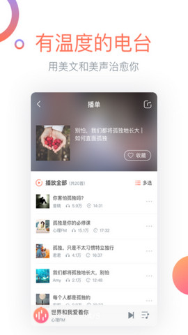 心理FM app官方版v5.5.3