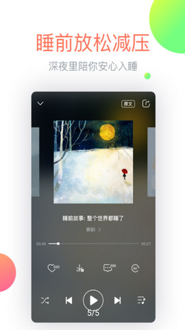 心理FM app官方版v5.5.3