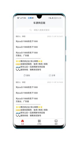 车源供应链安卓免费版v1.0.5